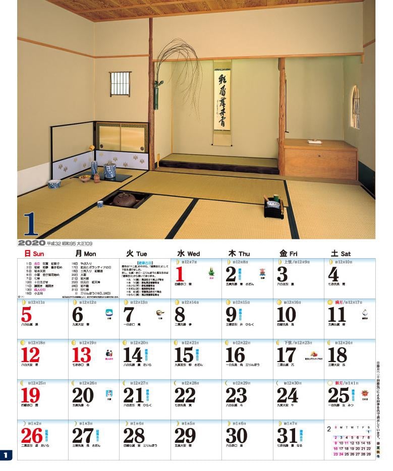 Sukiya Of Japanese Rooms 2020 Calendar 1 