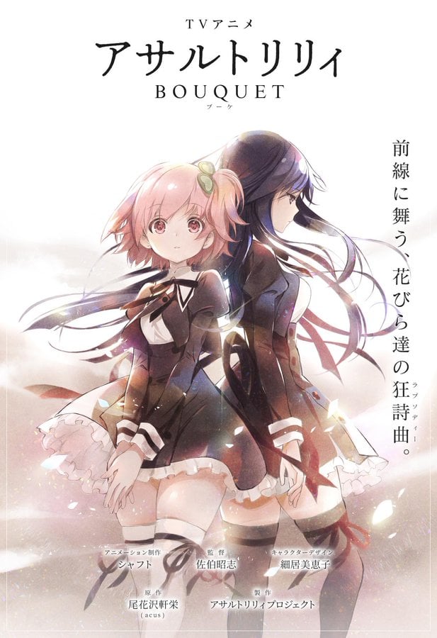 Assault Lily Dolls Key Visual