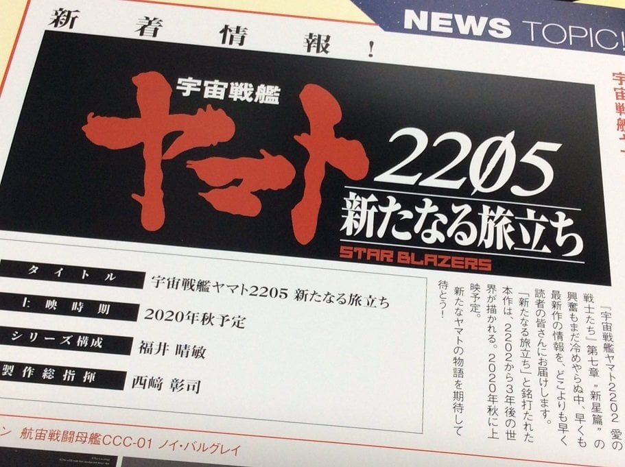 Space Battleship Yamato 2205