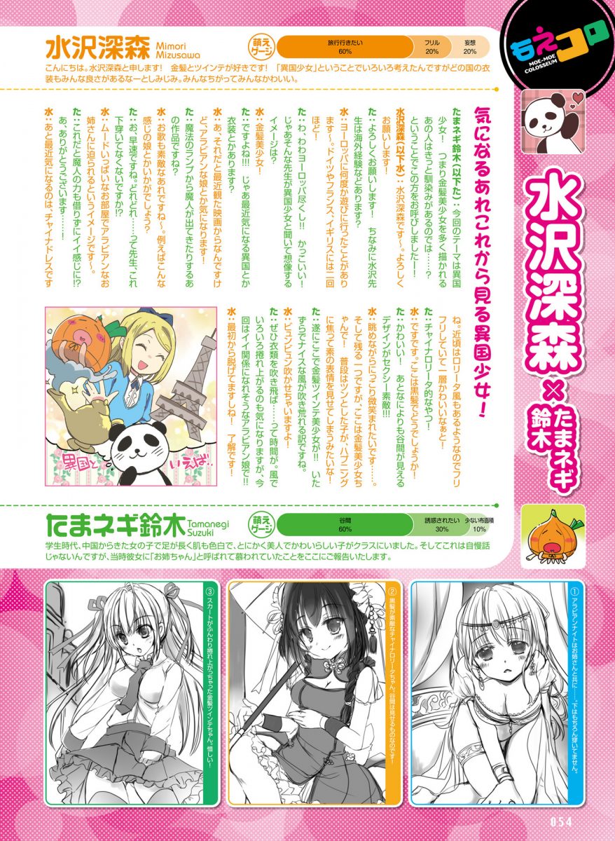 Dengeki Moeoh December 2019 0049