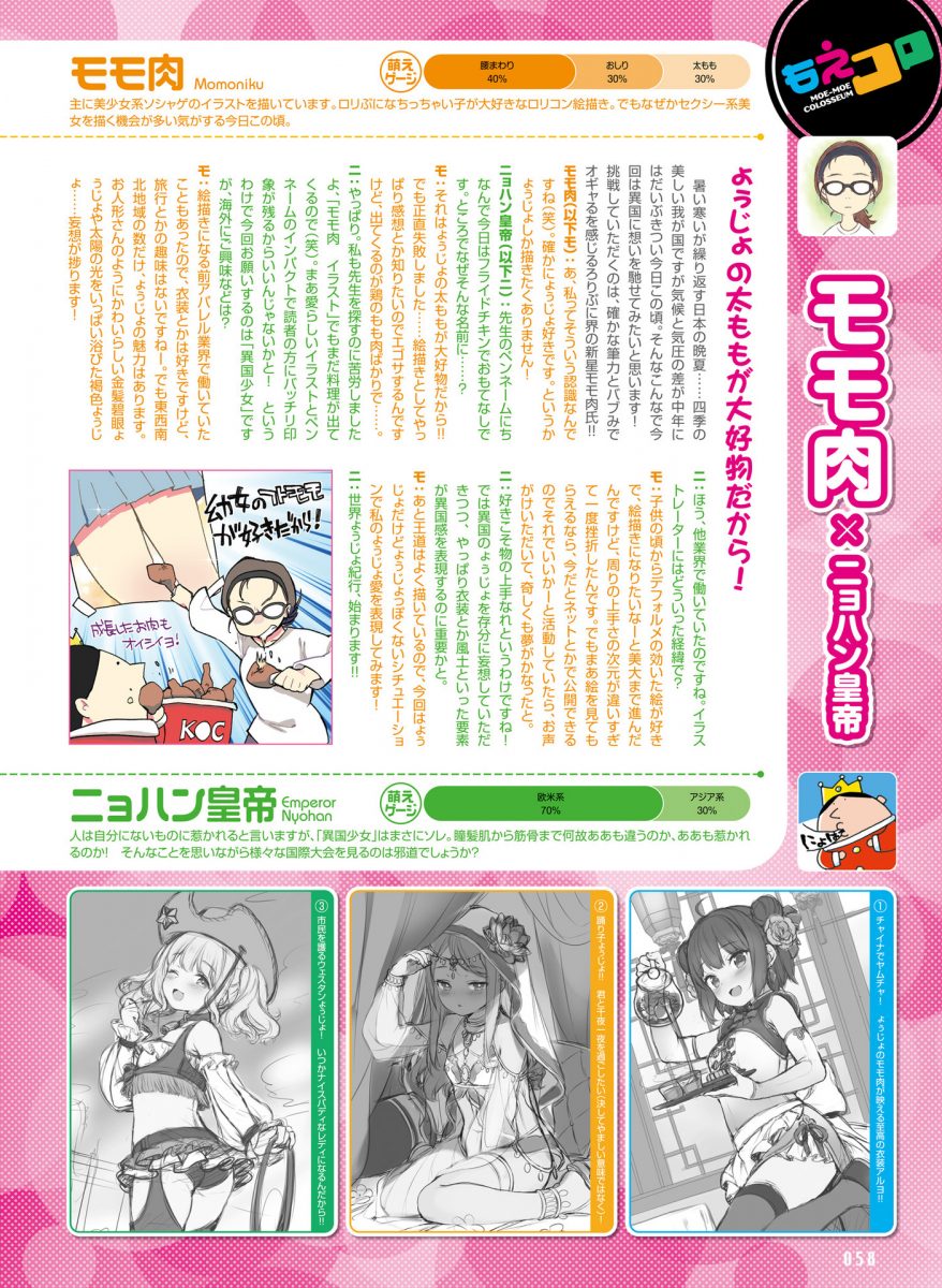 Dengeki Moeoh December 2019 0053