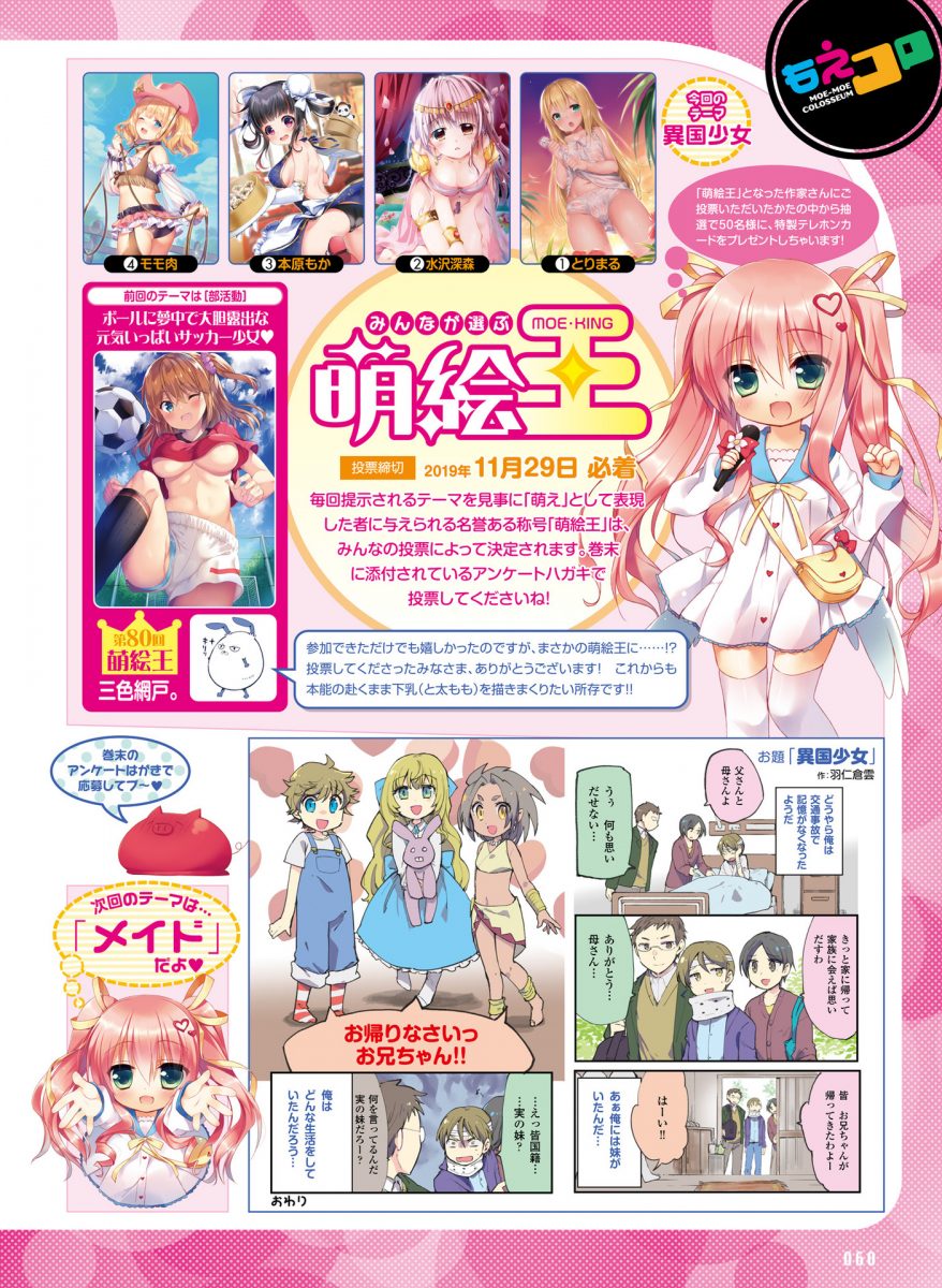 Dengeki Moeoh December 2019 0055