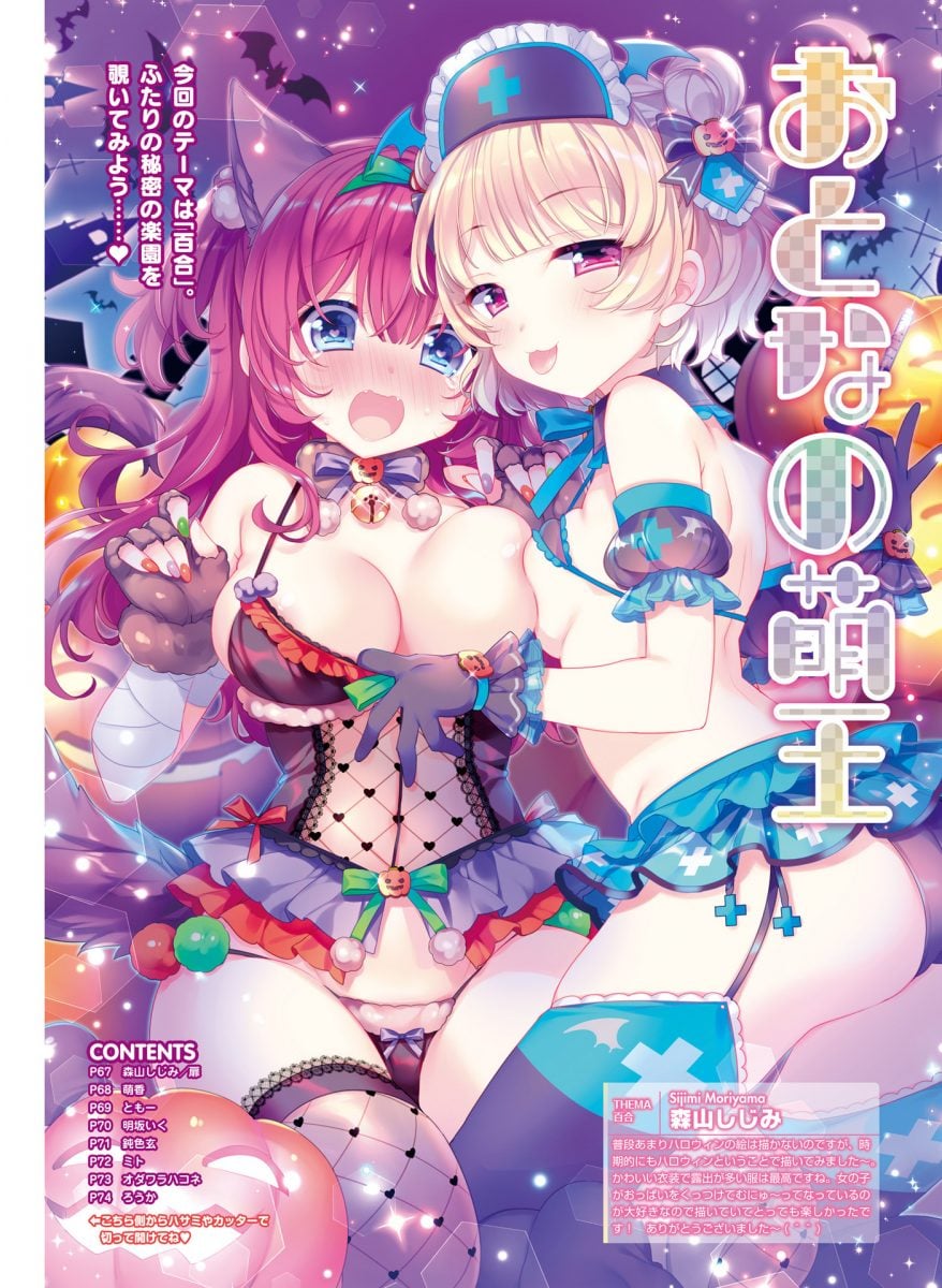Dengeki Moeoh December 2019 0056