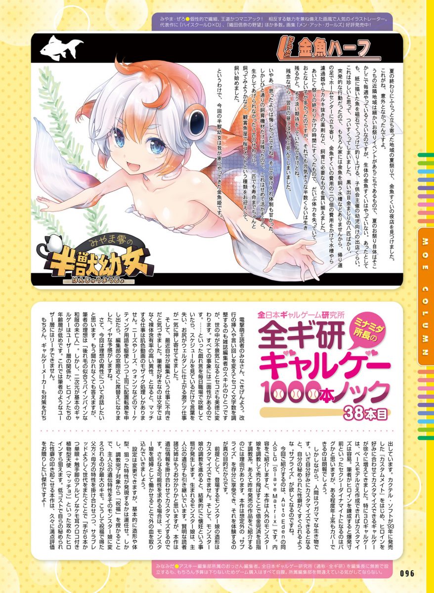 Dengeki Moeoh December 2019 0079