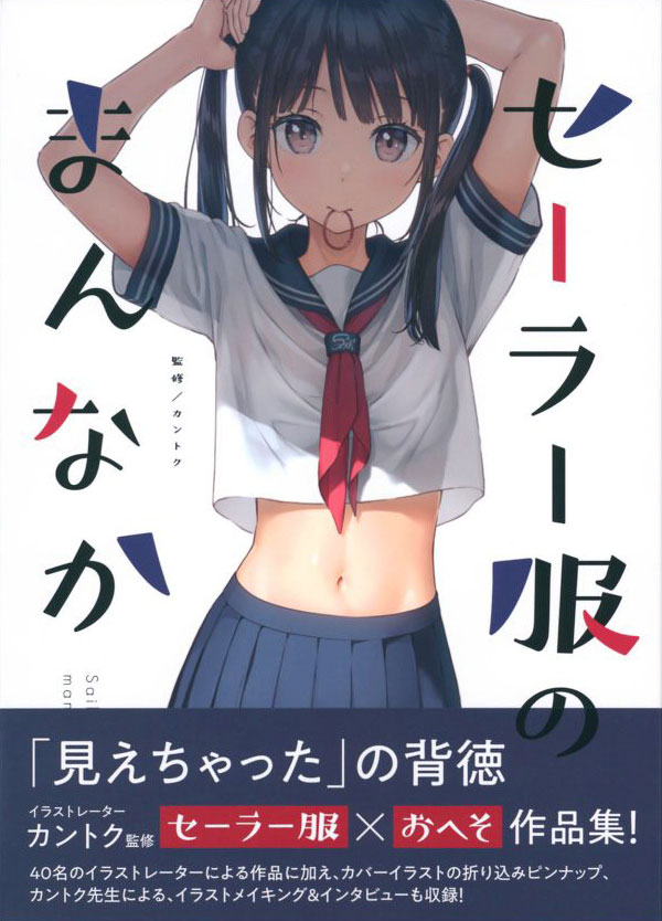 Sailor Fuku No Mannaka 0001