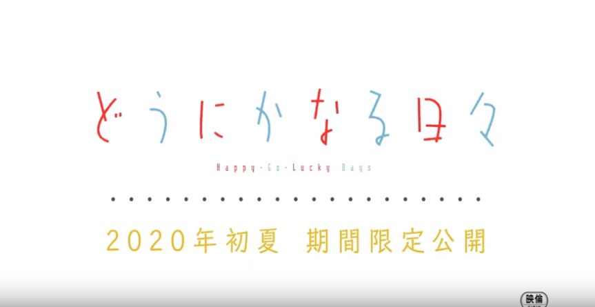 Happy Go Lucky Days Trailer Screencap 07