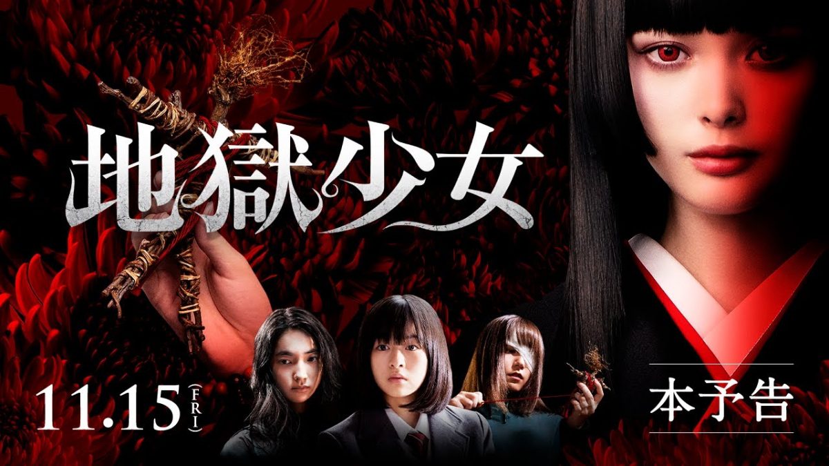 Hell Girl Visual 2