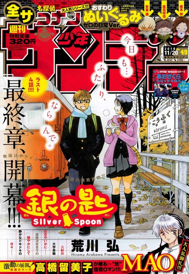 Silver Spoon Weekly Shonen Sunday Cover