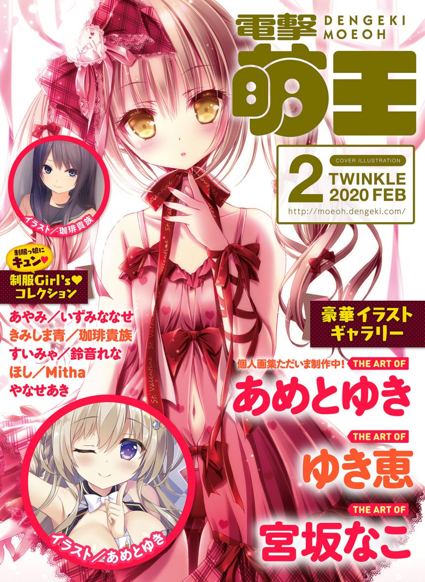 Dengeki Moeoh February 2020 Magazine 0001