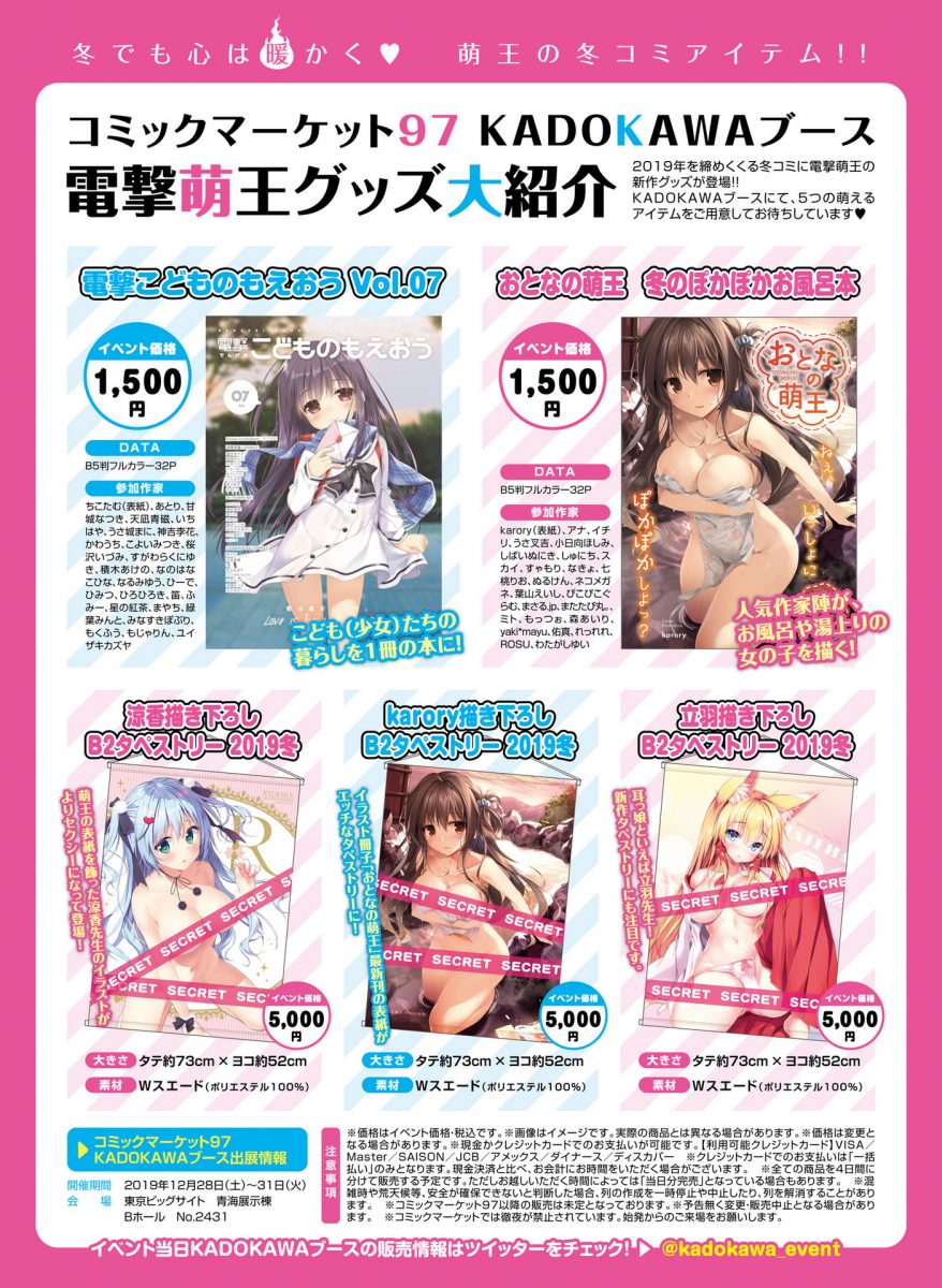 Dengeki Moeoh February 2020 Magazine 0007