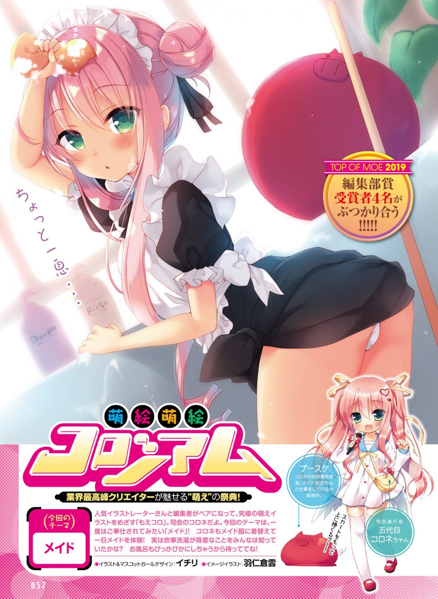 Dengeki Moeoh February 2020 Magazine 0047