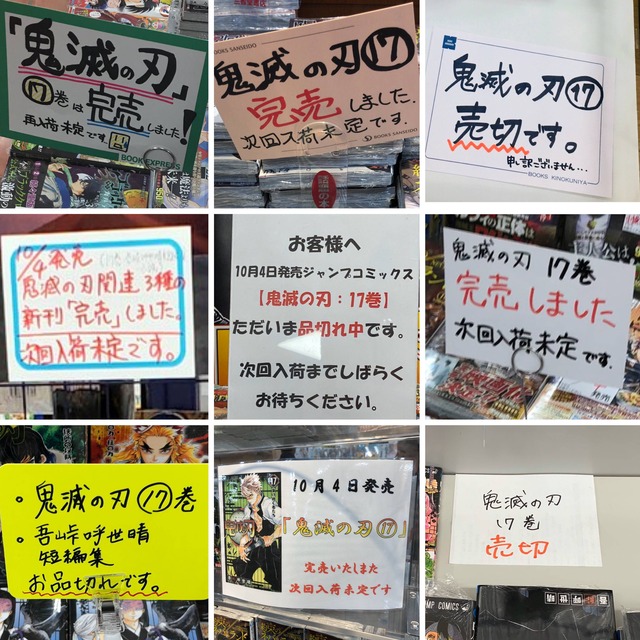 Kimetsu No Yaiba Sold Out