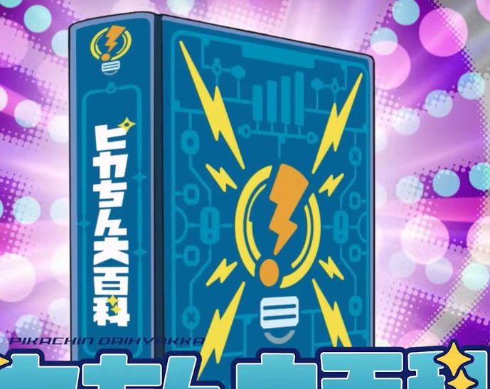 Pikachin Kit BookImage