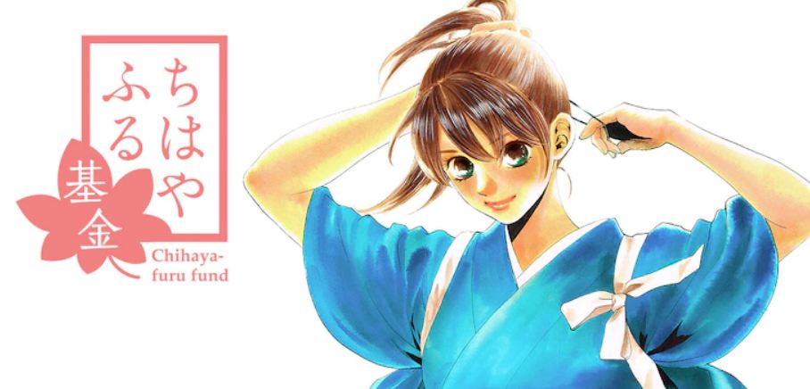 Chihayafuru Fund Logo