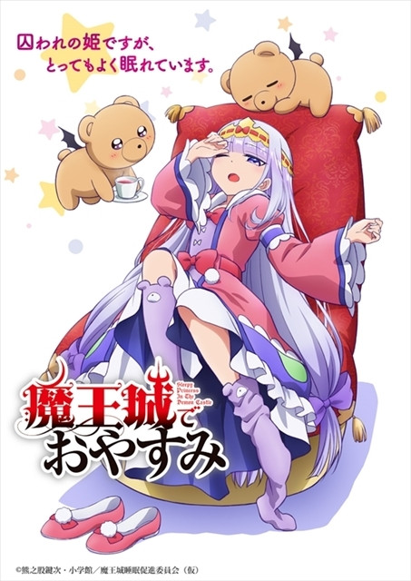 Sleepy Princess Demon Castle Key Visual 01