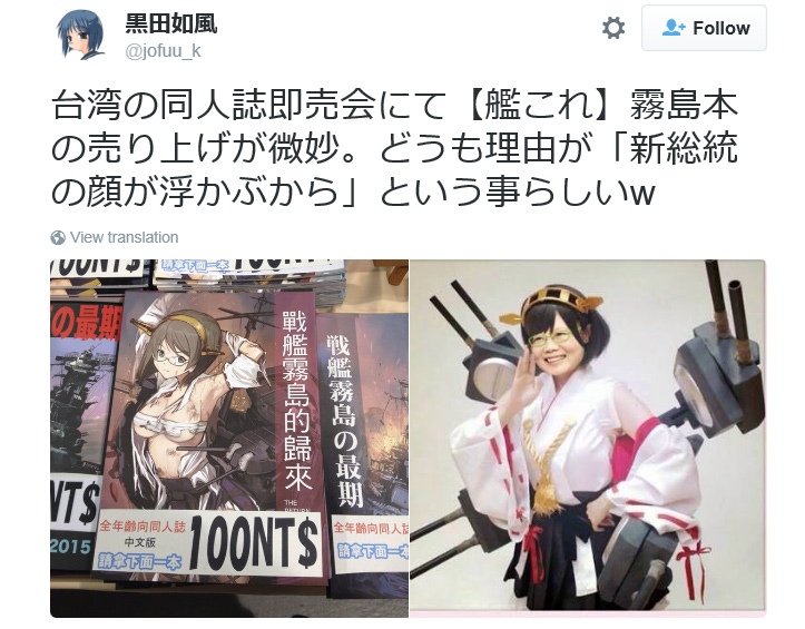 Taiwan President Kancolle