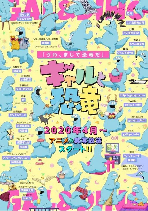 Gal To Kyoryu Poster 1