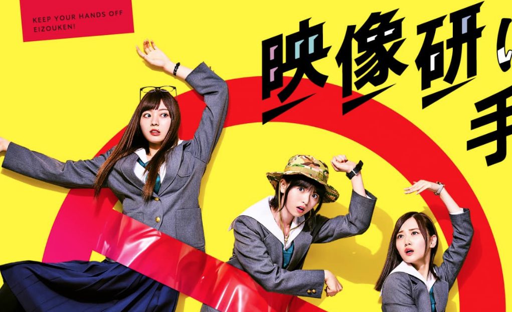 Keep Your Hands Off Eizouken Live Action