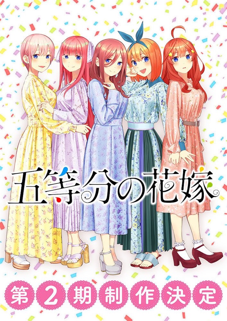 The Quintessential Quintuplets Season Two Key Visual