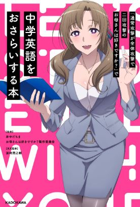 Okaa-san Online English Textbook