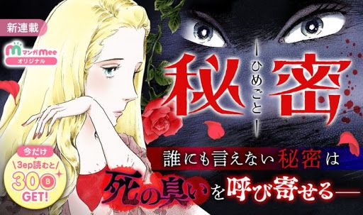 Himegoto MangaMee Banner