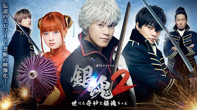 Gintama Drama Image