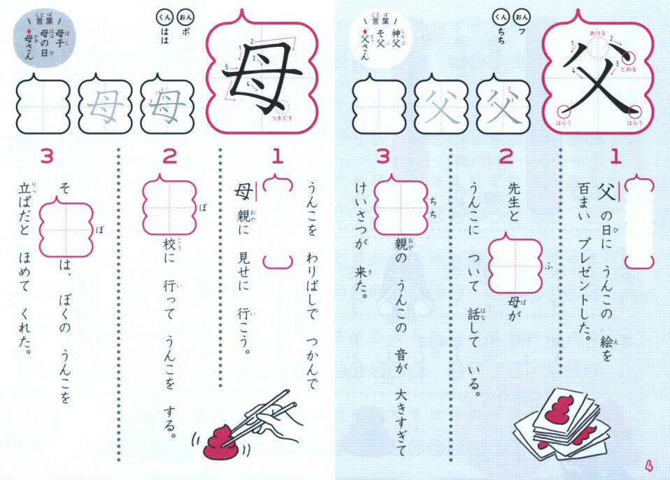 Learn The Kanji For Father With Unko Drill