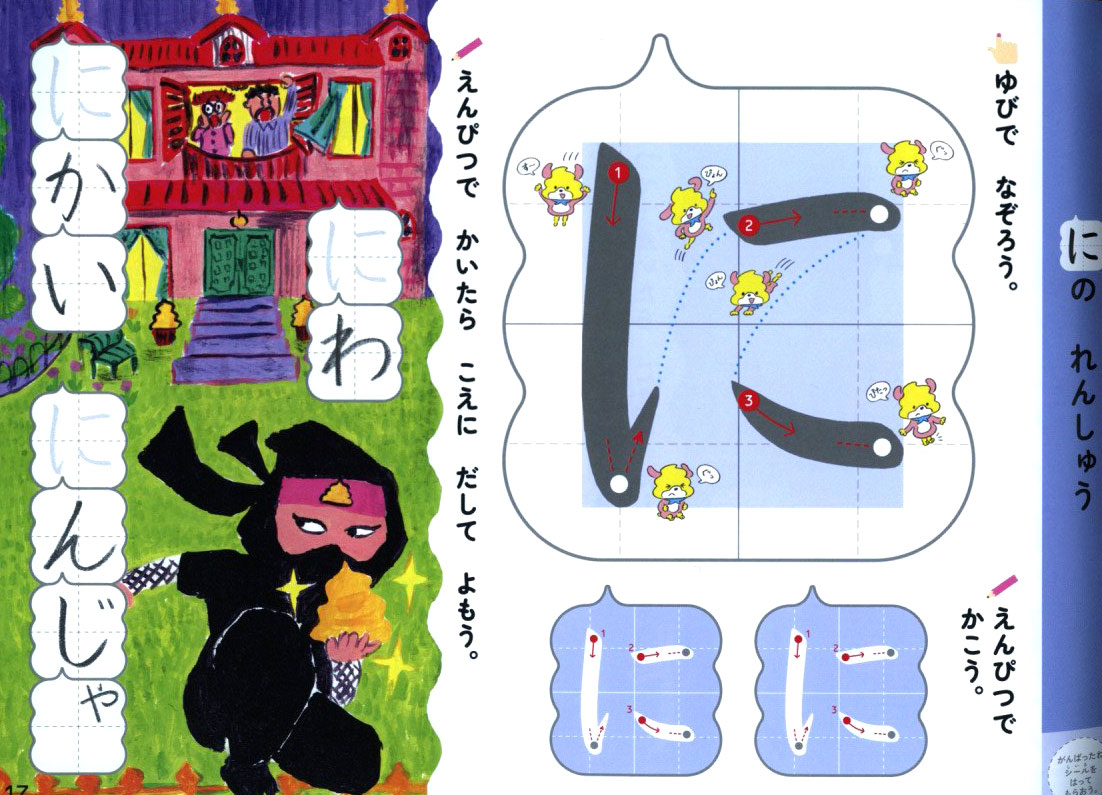 Unko Dtill Hiragana Ni