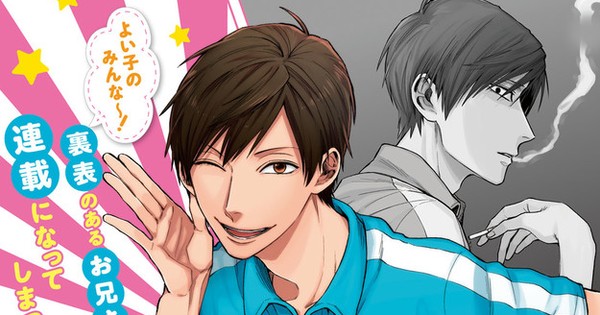 Uramichi Oniisan Banner