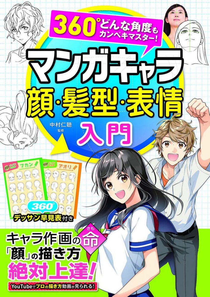How to Draw Manga Characters For Beginners | J-List Blog