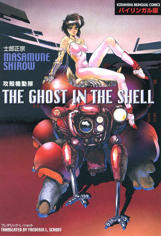 Ghost In The Shell Bilingual Manga Cover