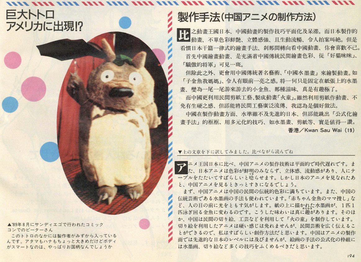 Animage Totoro Cosplay