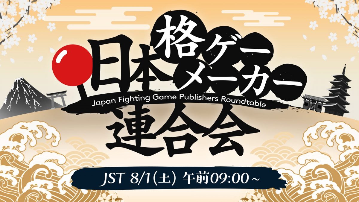 Japan Fighting Game Publisher Roundtable