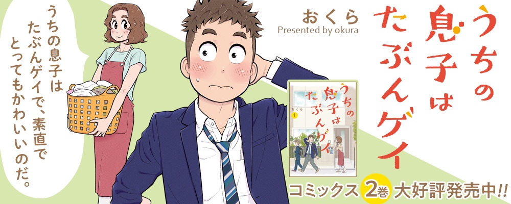 My Son Is Probably Gay