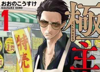 Way Househusband Manga Cover