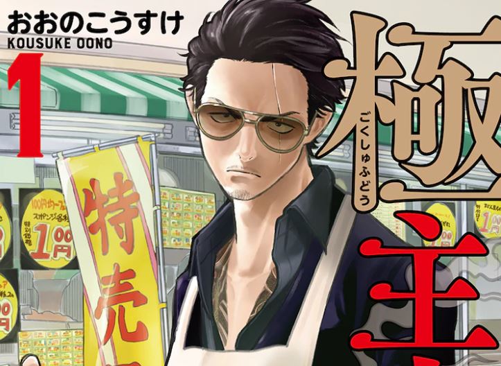 Way Househusband Manga Cover