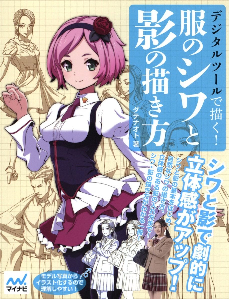 How To Draw Wrinkle And Shadow Of Clothes Drawing With Digital Tool 0001