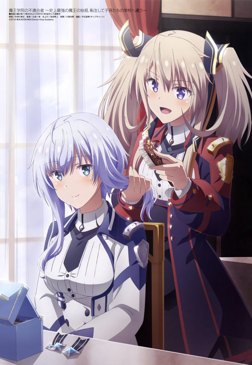 Megami Magazine September 2020 Anime Posters The Misfit Of Demon King Academy