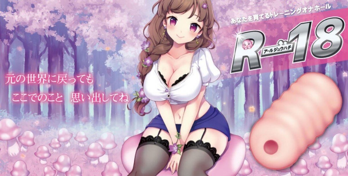 R 18 Special Training Onahole 4