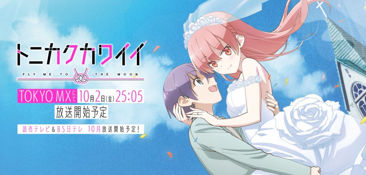 TONIKAWA Over The Moon For You