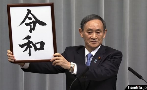Yoshihide Suga Reiwa