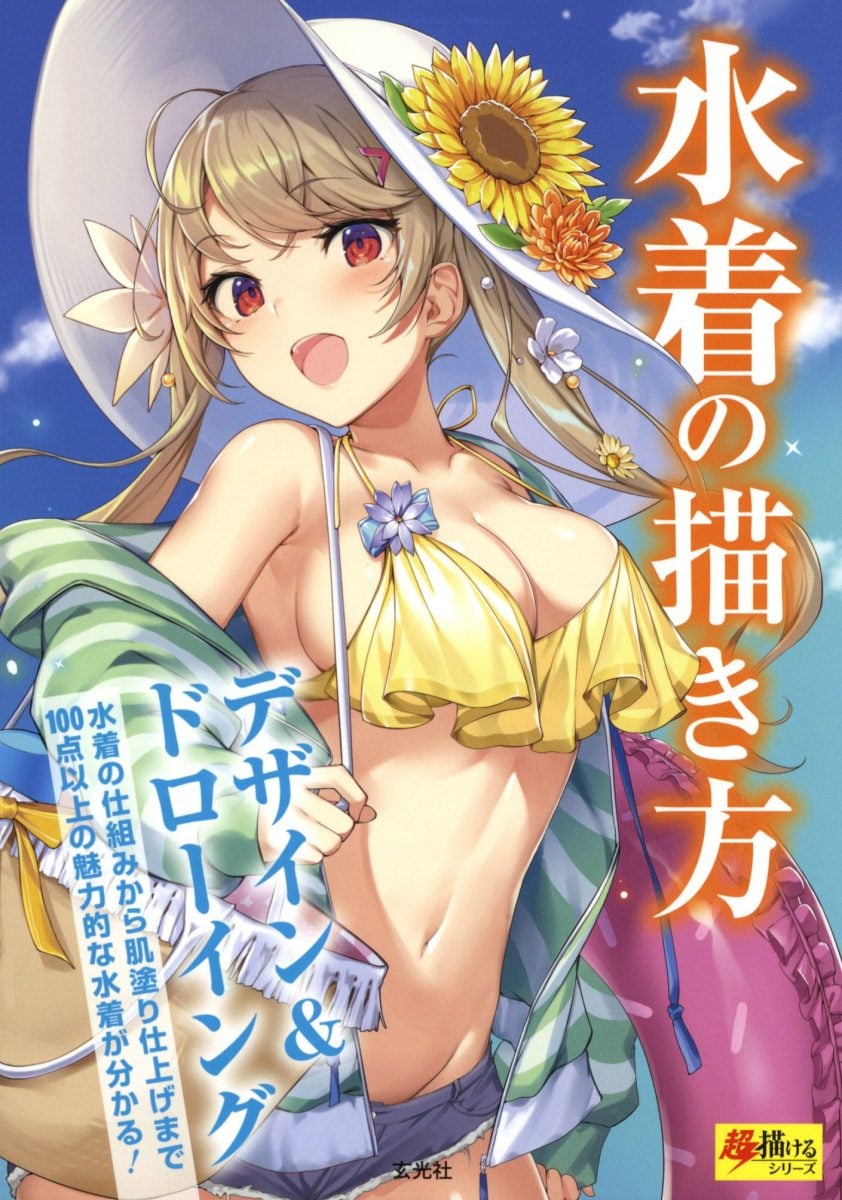 How To Draw Swimsuits