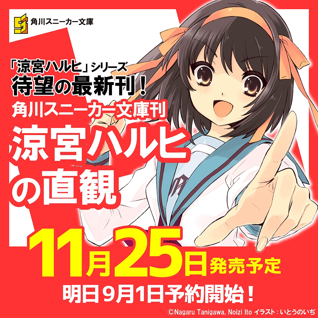 Intuition Haruhi Suzumiya Announcement