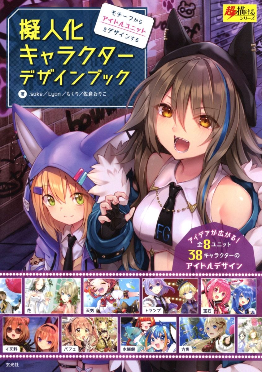 Anthropomorphic Character Design Book