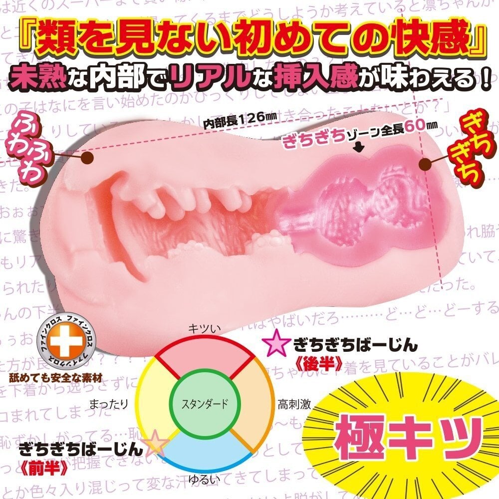 Gichi Gichi Tight Virgin Onahole 2 