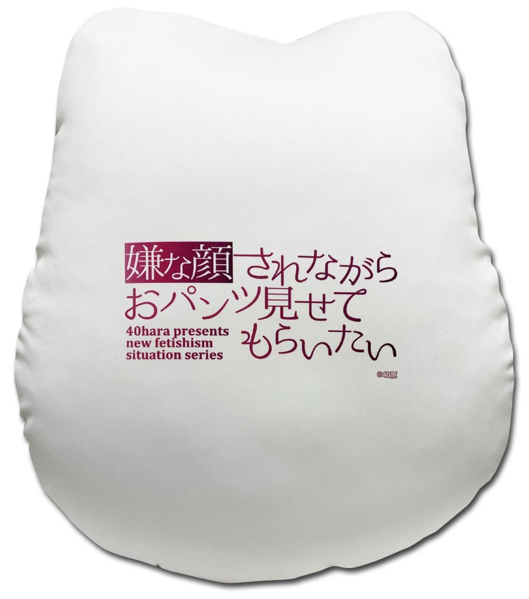 I Want You To Make A Disgusted Face And Show Me Your Underwear