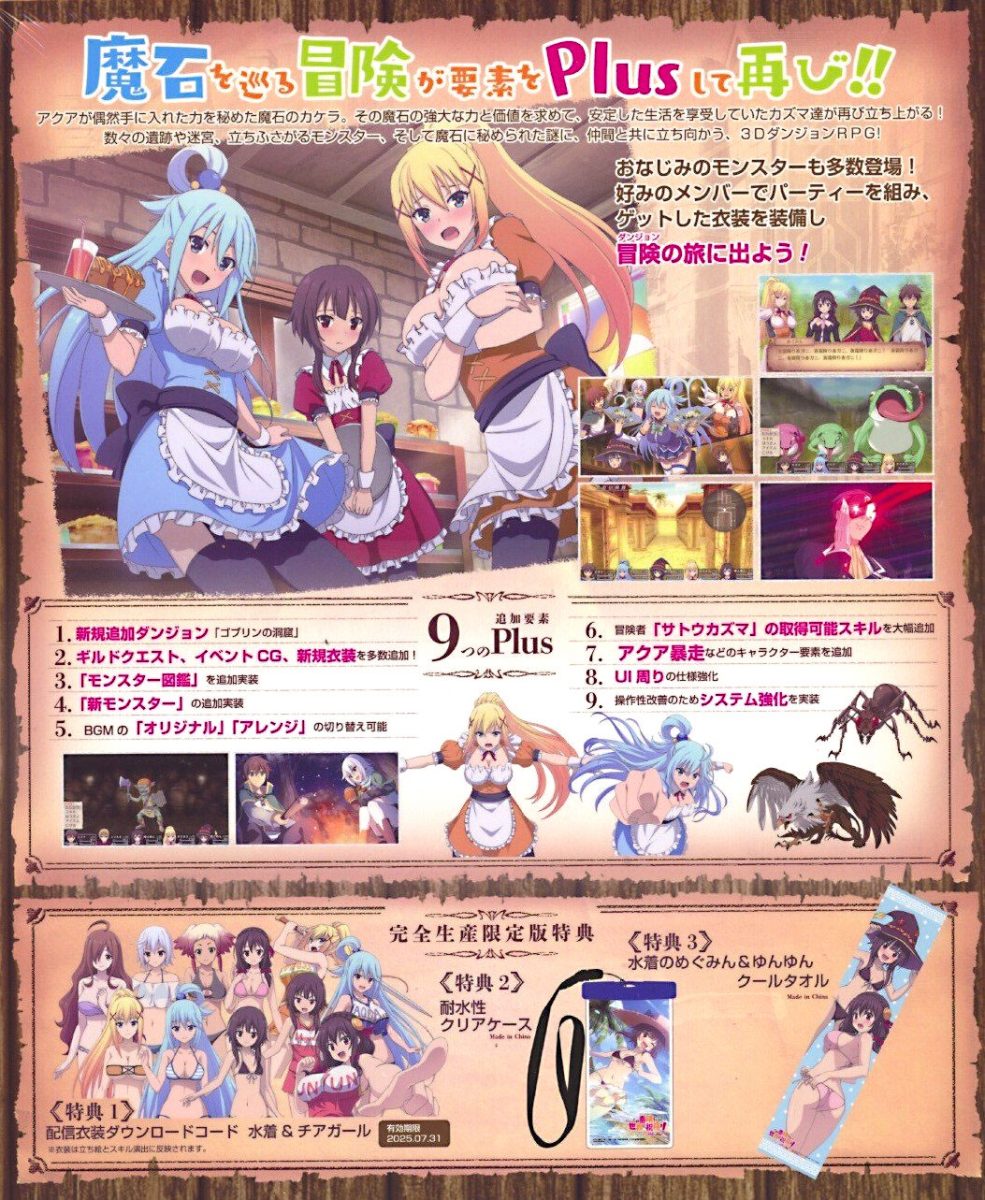 Kono Subarashii Sekai Ni Shukufuku Wo! Kibou No Meikyuu To Tsudoishi Boukenshatachi Plus Switch Completely Limited Edition 0002