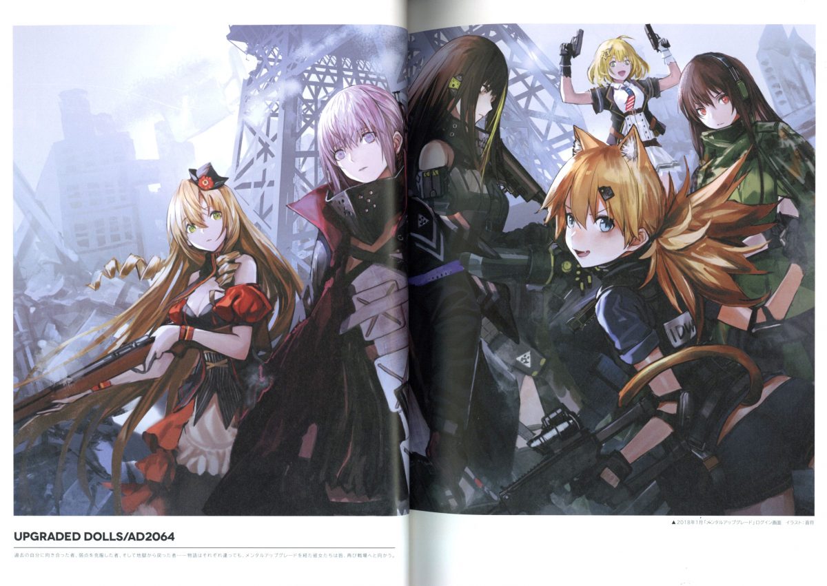 The Art Of Dolls Frontline Vol.2 0003