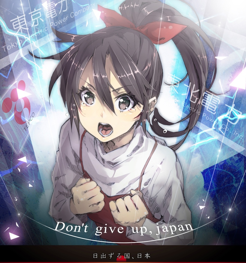 Bunden Denko Fukushima Article