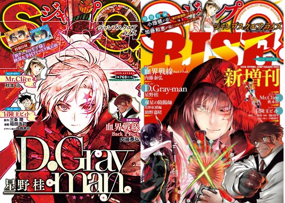 D Gray Man Sq Rise Covers